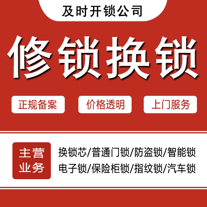 太原阳曲县24小时上门 [开锁换锁修锁] 防盗门·保险柜·汽车锁